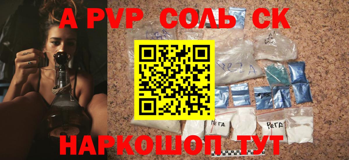 Alpha PVP  Альфа ПВП крисы CK  Россия  где найти наркотики  A-PVP СК КРИС  Вход с VPN 