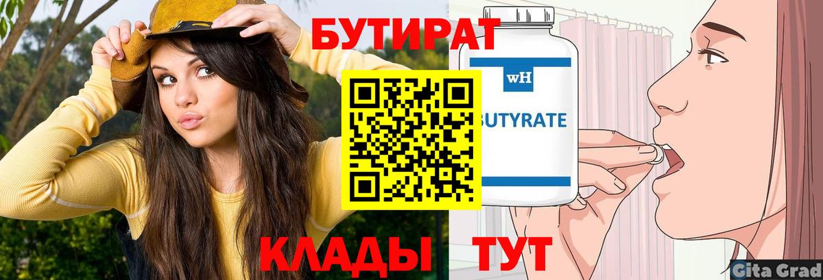 БУТИРАТ оксана Россия