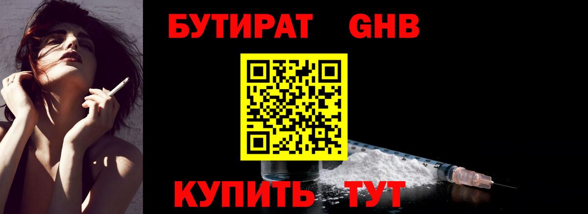 Бутират  Вход с VPN  Россия  БУТИРАТ BDO 33% 