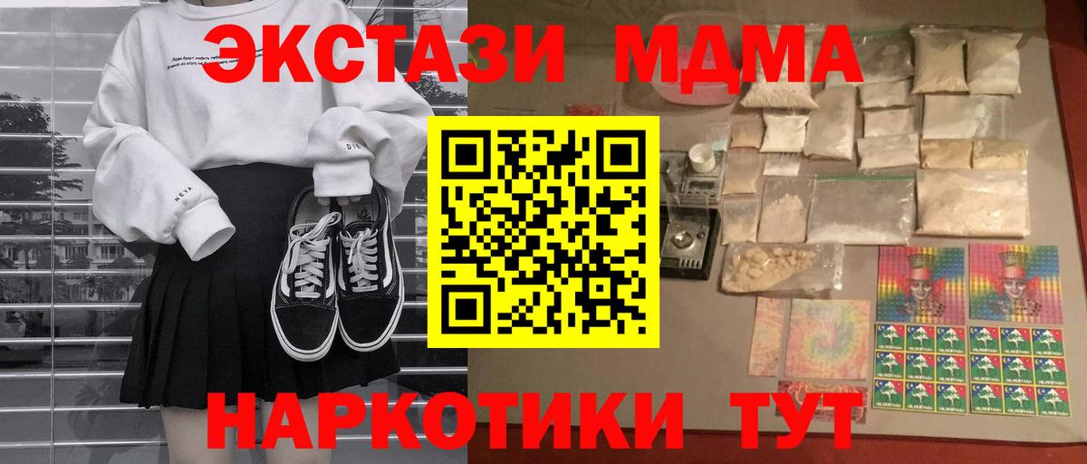 МДМА кристаллы Россия