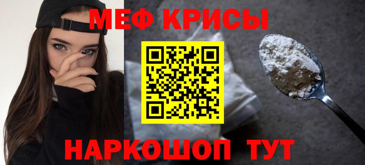 Меф мяу мяу кристаллы Россия